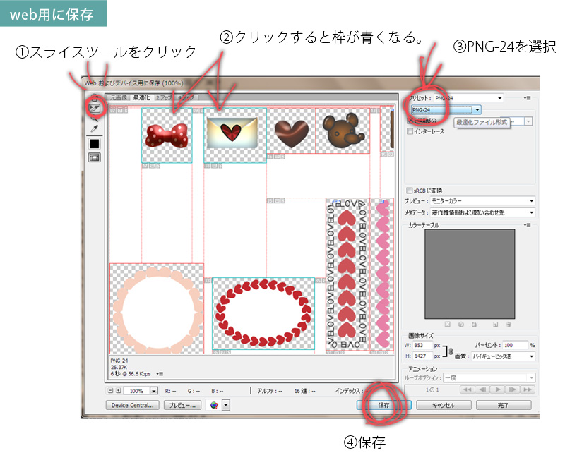 Photoshop スライスした画像を PNG-24で保存してるのに jpgで保存され 